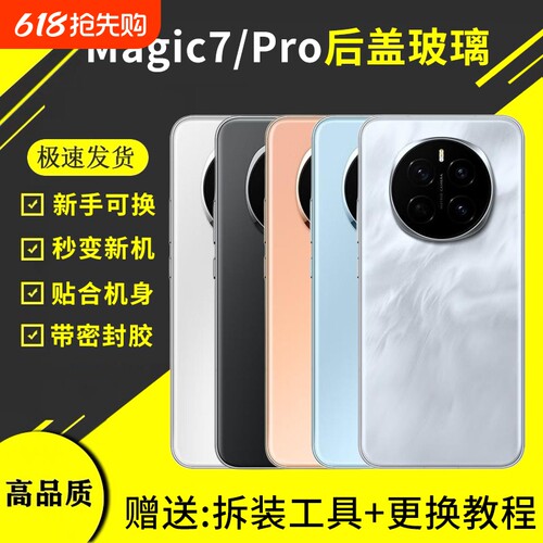 适用于荣耀magic7玻璃后盖魔术7电池盖外壳magic7pro手机后屏背盖板