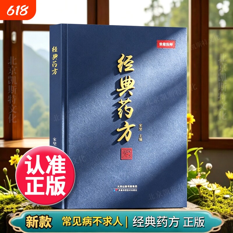 正版【经典药方】致敬倪师传承经典智慧详解实用活学活用倪海厦 中医药方书 中医入门自学 民间急救偏方 查找方便入门实用中医书籍