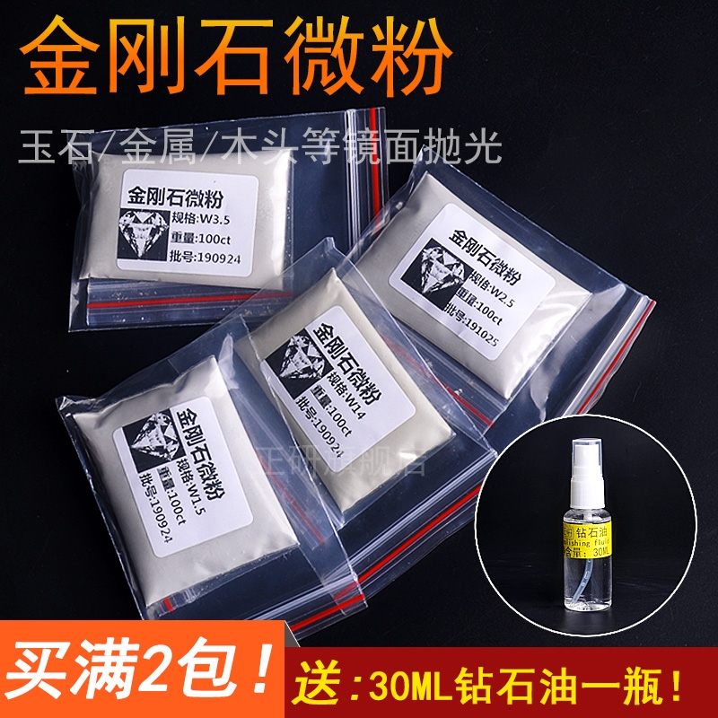 金刚石微粉末钻石粉玉石抛光粉钨钢硬质合金镜面研磨砂震桶机电动