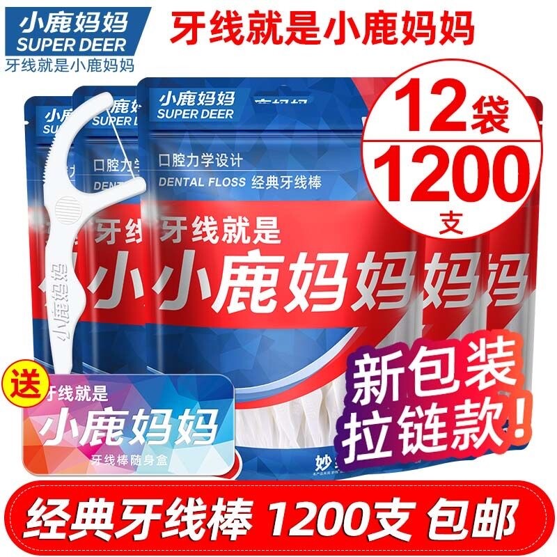小鹿妈妈专业洁齿牙线棒齿缝青年款超细家用牙签牙刷袋装牙缝