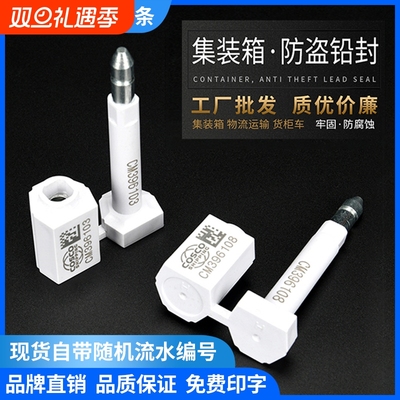 正城集装箱封条/高保封、施封锁