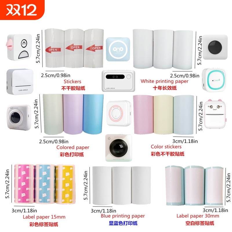 错题打印机专用纸长效背胶粘贴纸