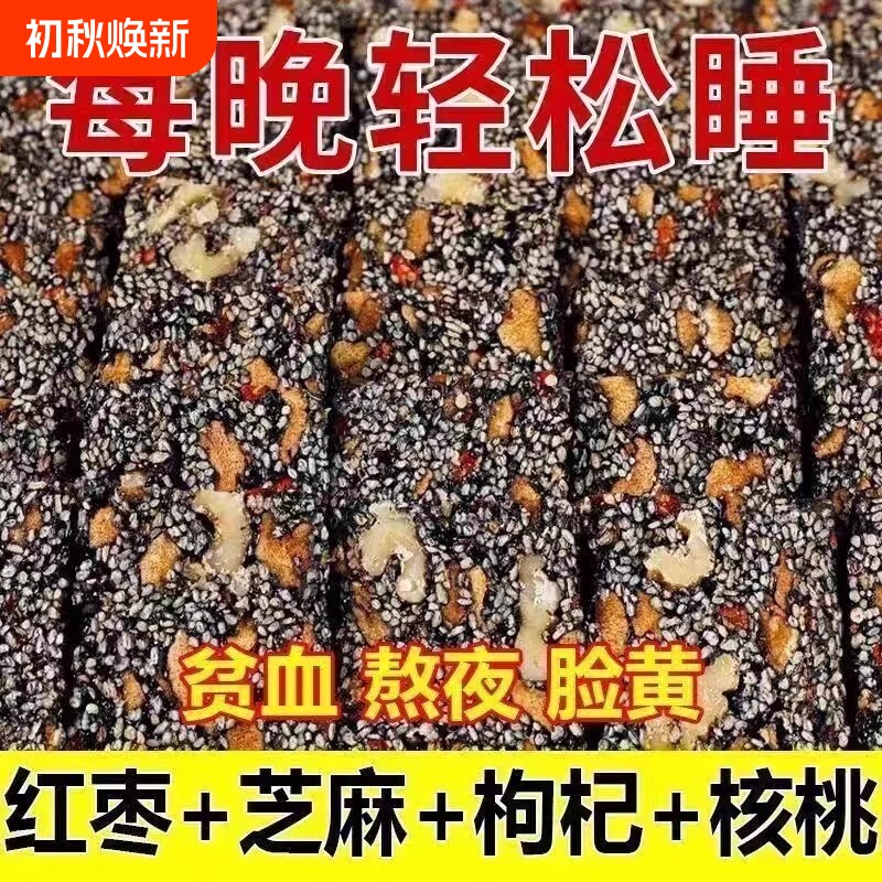 黑芝麻枸杞红枣核桃糕纯手工独立包装软糕切糕营养休闲小吃零食