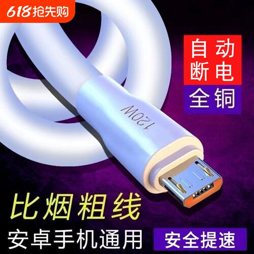 老款梯形microUSB数据线双引擎120w蟒蛇加粗超级快充线适用vivox21x23华为OPPOr11r15荣耀小米闪充安卓充电线