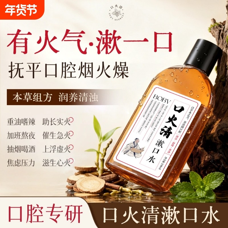抖音同款口火清漱口水除口臭清新口气持久留香去渍清洁口腔便携式,洗护清洁剂/卫生巾/纸/香薰,漱口水,淘宝优惠券,粉丝福利购,淘宝优惠卷