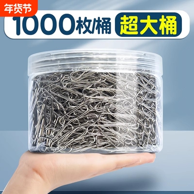 超大桶1000枚回形针办公用品别针