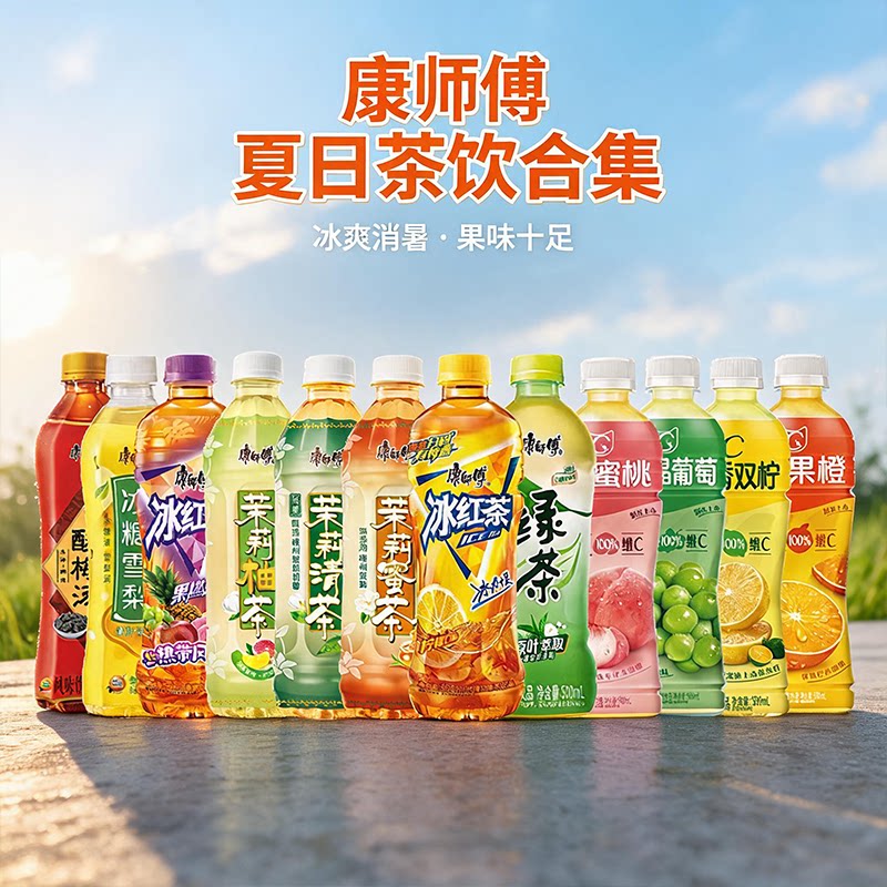 康师傅饮料绿茶红茶500ml大瓶茉莉花茶雪梨酸梅汤网红下午茶饮品