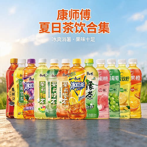 康师傅饮料多口味500ml