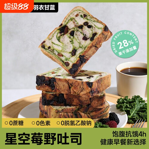 星空莓野全麦吐司蓝莓蔓越莓桑葚干厚切代餐早餐主食独立包装面包