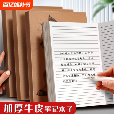 加厚B5胶装记事本|超5000次加购