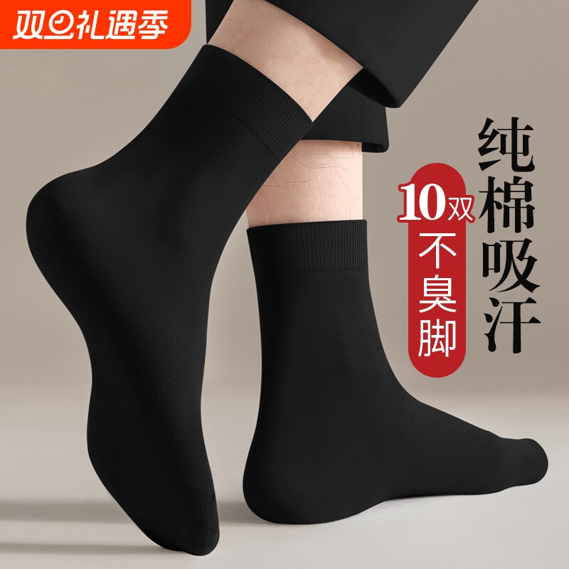 纯棉袜子男中筒夏秋季薄款防臭吸汗春秋全棉男士黑色商务长筒袜