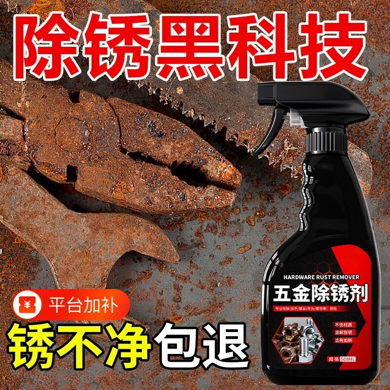 除锈剂强力去铁锈金属快速清洗不锈钢自行车链条防生锈迹专用五金