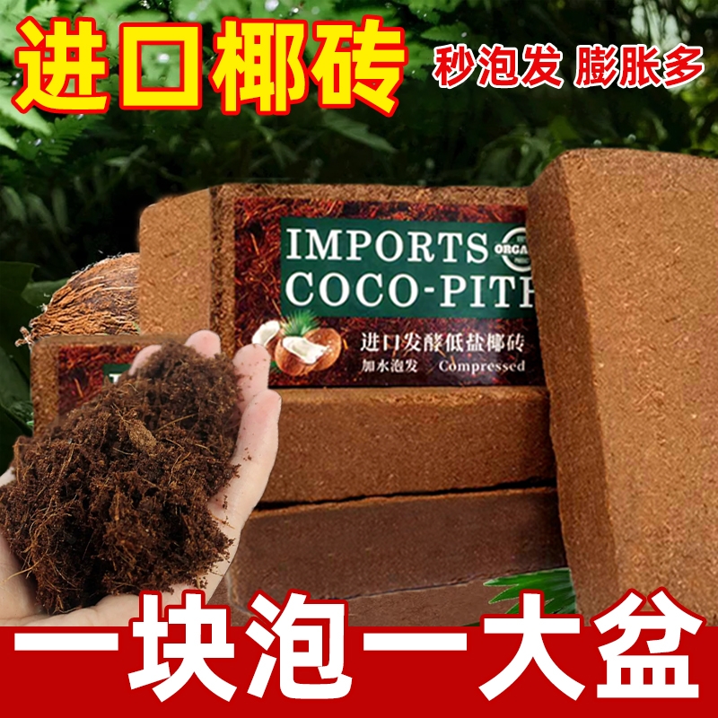 椰砖营养土椰糠养花通用型花土种菜泥土脱盐肥多肉土壤种植土压缩