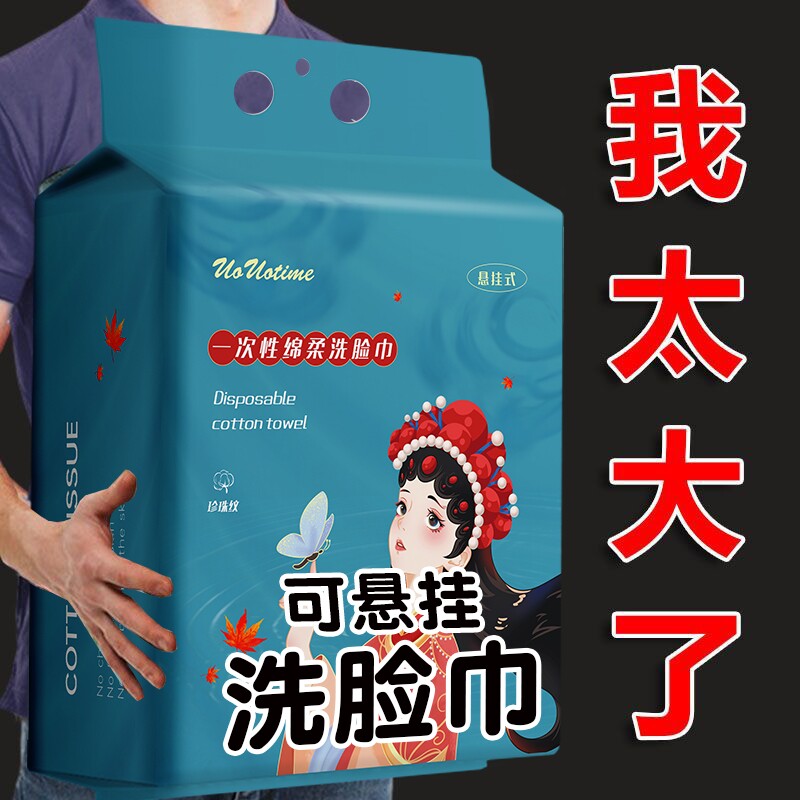 悬挂式一次性洗脸巾巨量装国潮加厚纯母婴绵柔擦脸洁面巾珍珠纹