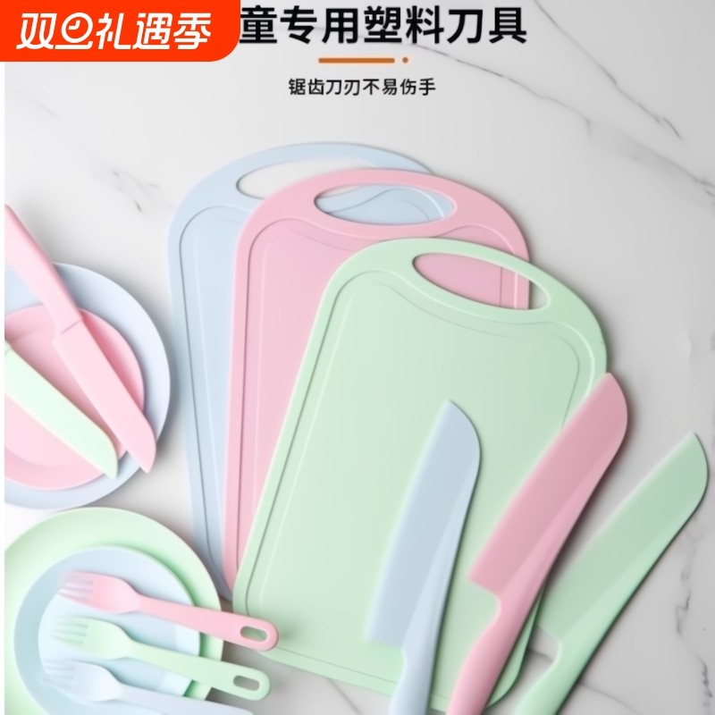 不伤手儿童刀具安全餐具砧板切菜板家用切水果菜板切菜刀塑料刀