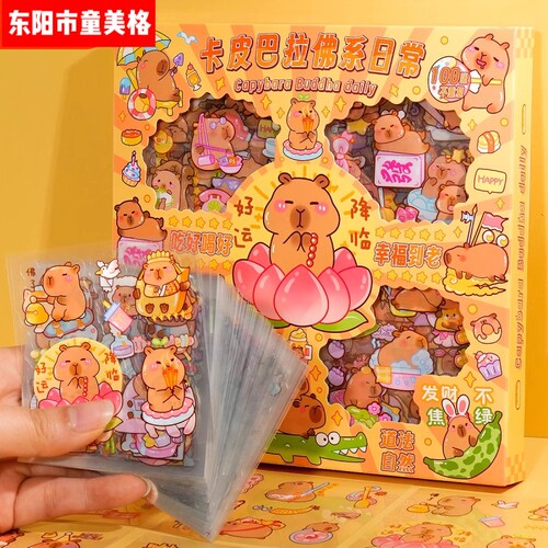 卡皮巴拉贴纸100张手账礼盒水豚手帐童咕卡防水贴画文具周边布布