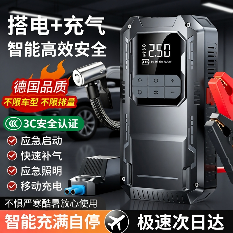 12V汽车应急启动电源快速补气