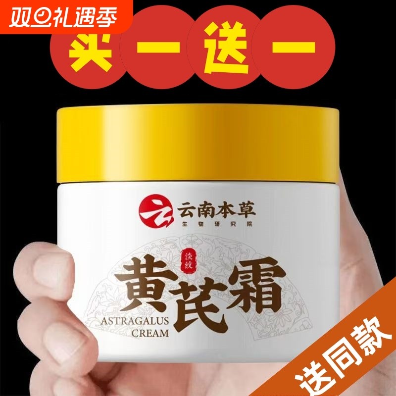 云南本草正品老牌国货黄芪霜提亮去黄抗皱抗氧化改善暗沉补水保湿