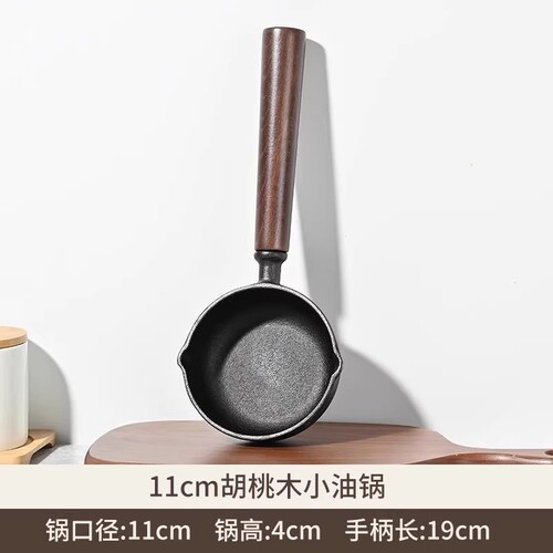 奶锅热油专用小锅铸铁煎蛋锅泼油锅平底锅烧油小锅多规格
