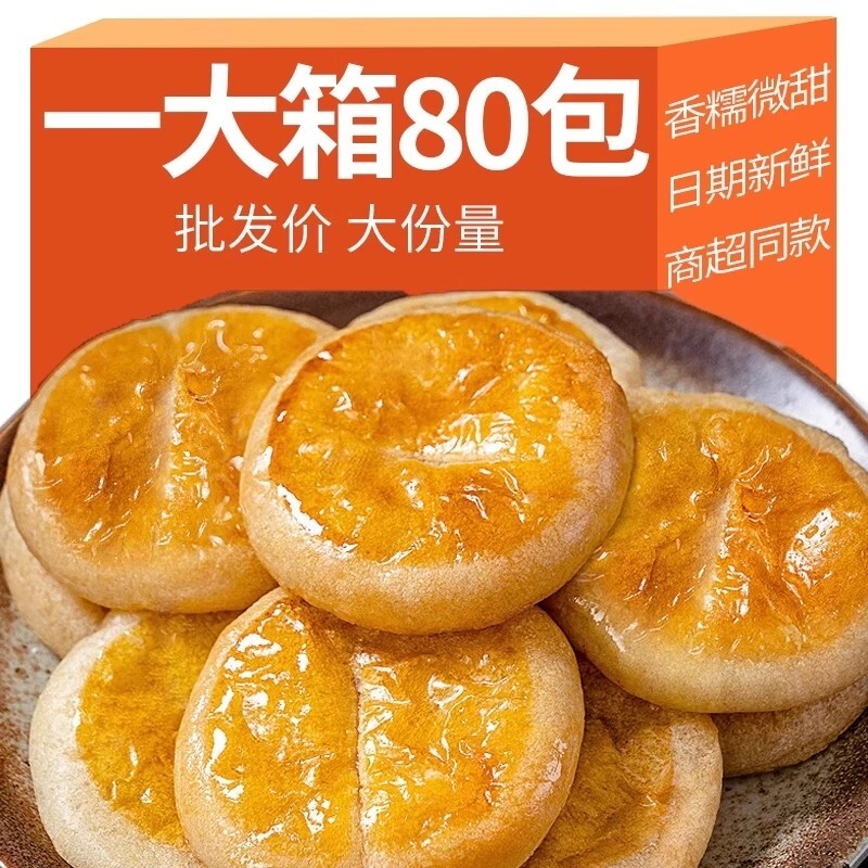 央老婆饼广东糕点独立包装大号酥饼早餐面包年货好吃传统解馋整箱
