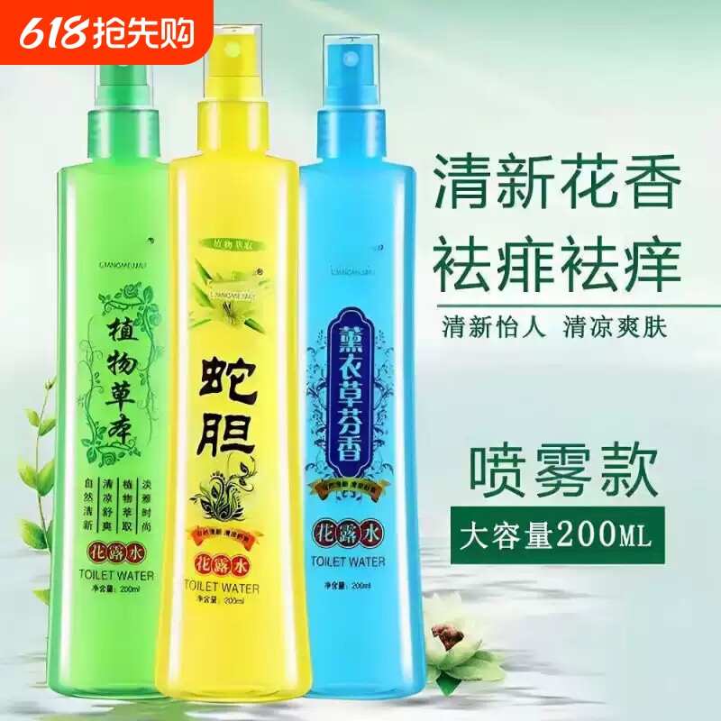 驱蚊花露水驱蚊水花露水防蚊虫叮咬止痒清凉宝宝驱蚊液植物草本