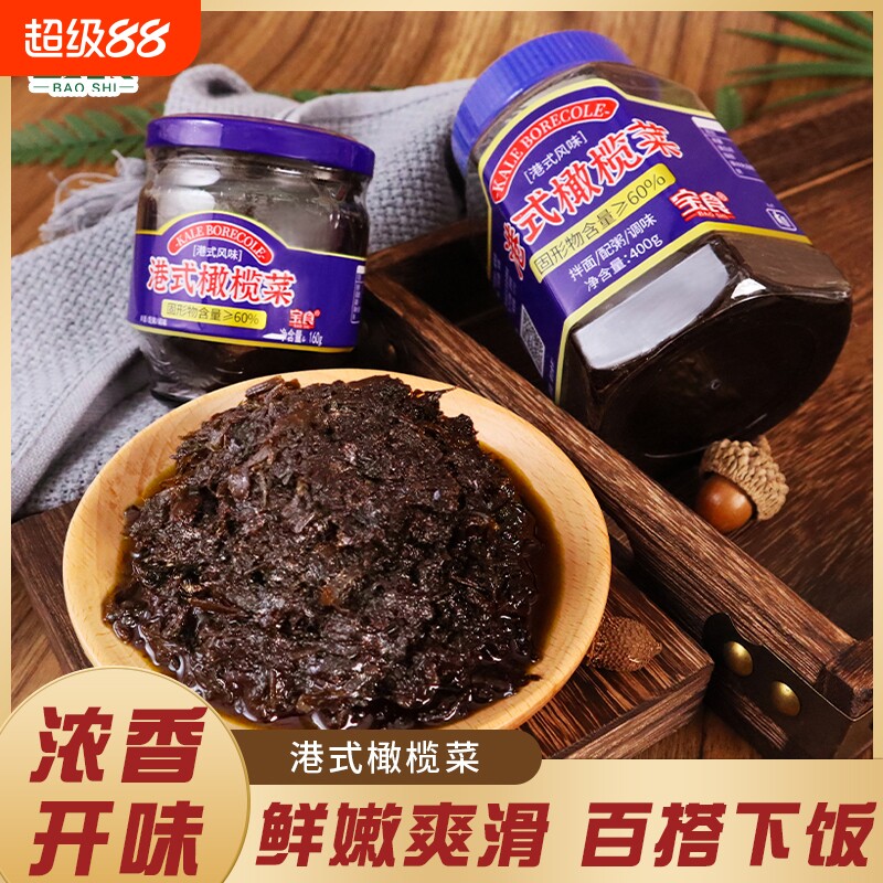 宝食橄榄菜400g咸菜榨菜酱菜配粥图片