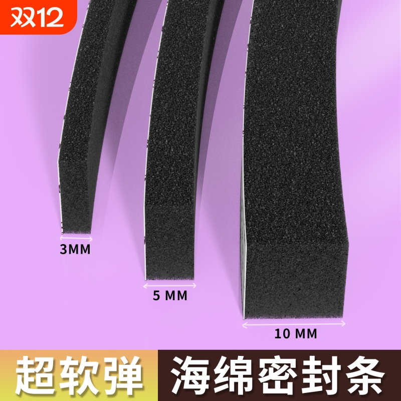 eva软海绵密封条门窗缝隙防风挡风隔音胶条自粘单面泡棉泡绵胶带