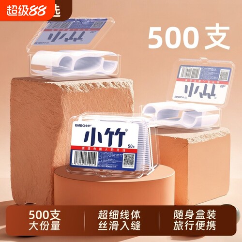 牙线盒装家庭装一次性家用清洁牙齿剔牙线棒随身便携式超细牙签棒