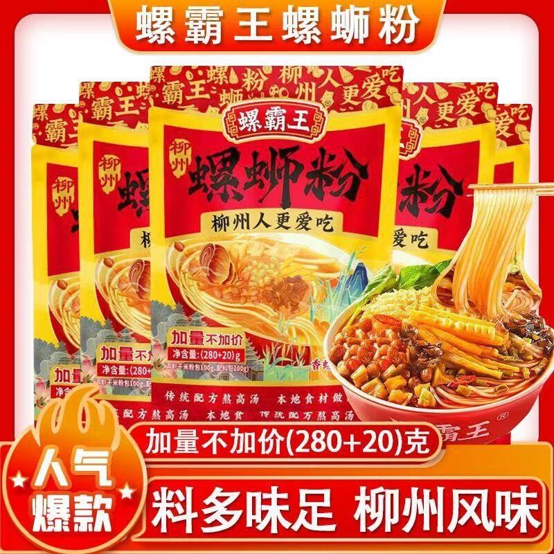 螺霸王柳州螺蛳粉300g广西地道风味速食螺骨夜宵露营加辣袋装米粉