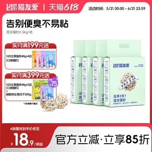 猫友爱3合1混合猫砂豆腐砂除臭无尘包邮20斤实惠装鹏润土豆腐猫砂