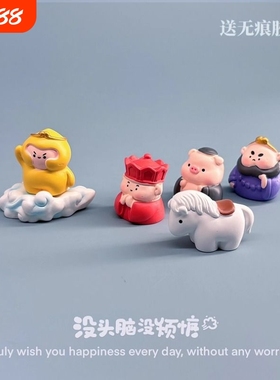 可爱西游记悟空师徒四人桌面工位情绪稳定小摆件车载中控台装饰品