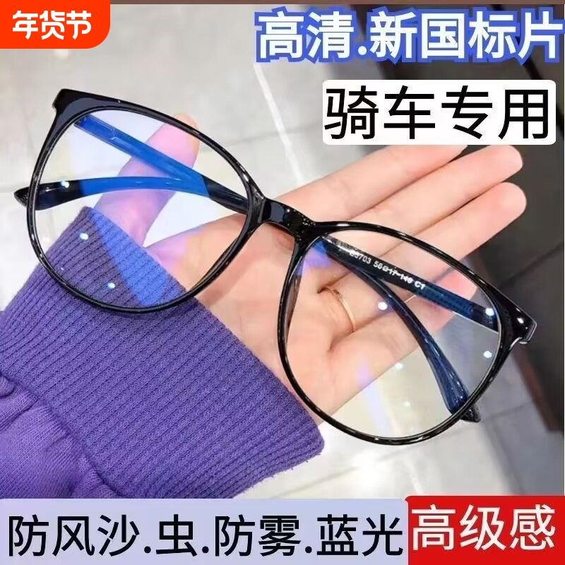 防风眼镜骑车骑行摩托车防风沙防虫高档专用高清高级感镜框