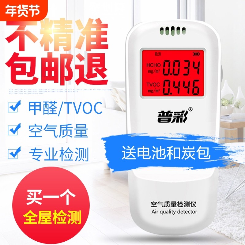普彩甲醛检测仪高精度新房车橱柜测甲醛专业家用室内空气质量测试