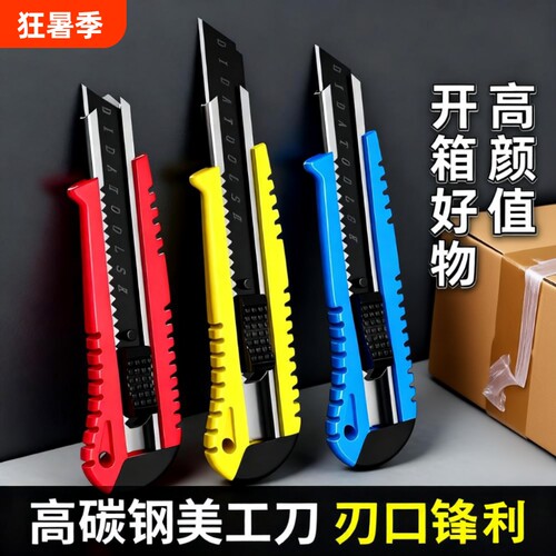 塑料柄美工刀工具刀壁纸刀大号美工介纸刀戒刀片塑料用E18裁纸刀多功能223加厚耐用重型切割高颜值高碳钢开箱