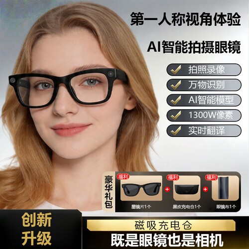 汇茗品AI智能眼镜1300W像素高清拍照翻译识别带充电仓多功能MT5
