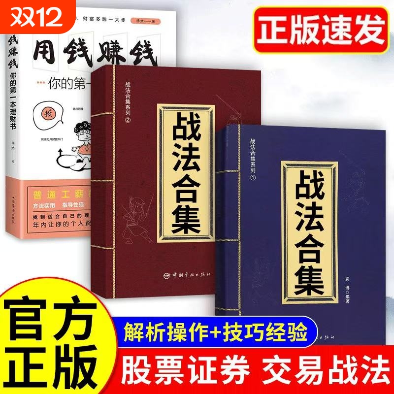 战法合集散户投资股票交易指南