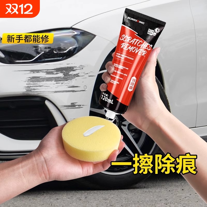 汽车划痕去痕神器修复深度抛光蜡
