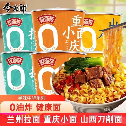 今麦郎寻味中华山西刀削面拉面范非油炸方便面速食泡面混搭多口味