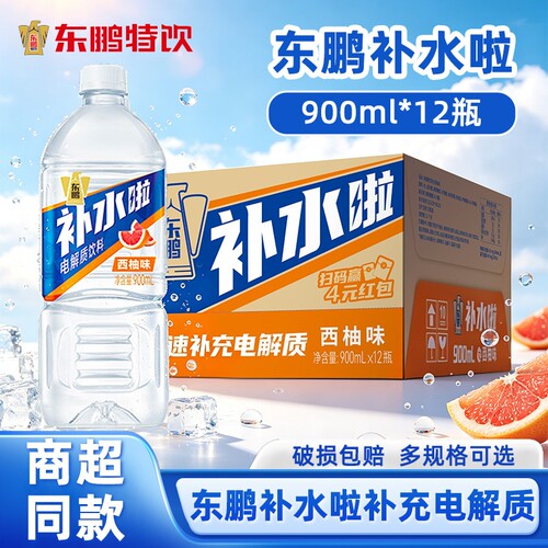 东鹏补水啦西柚味900ml大瓶运动健身500ml多口味补水电解质饮料