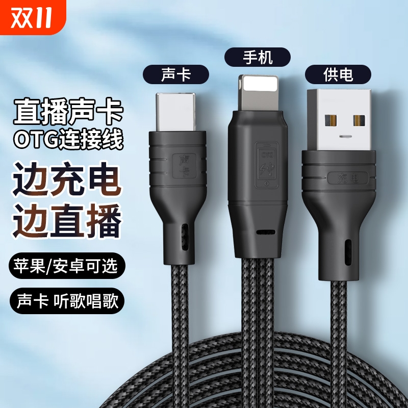 直播声卡转接线品牌补贴中