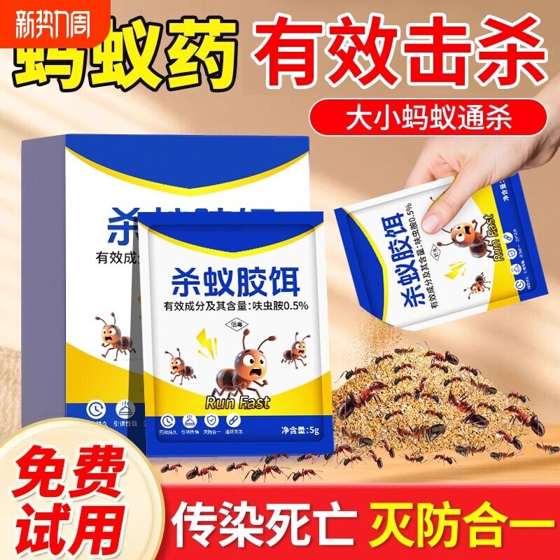 蚂蚁药家用全窝室内非无毒端强效农家菜地旗舰店专用杀虫剂呋虫胺
