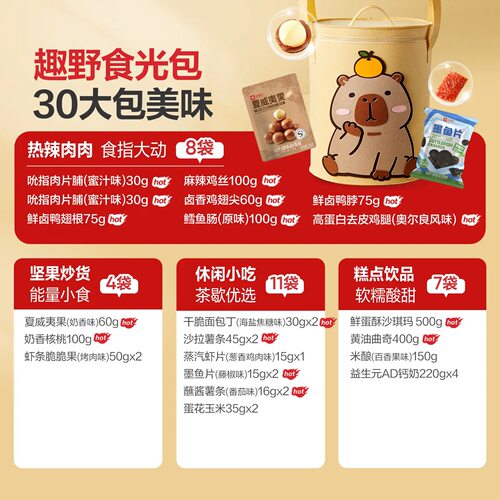 良品铺子卡皮巴拉零食礼包3014g