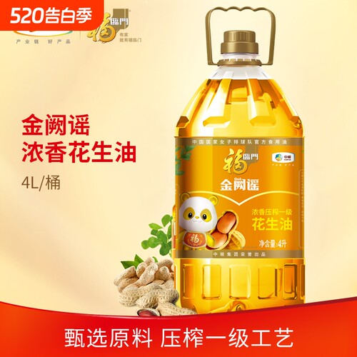 福临门压榨一级花生油浓香4L*1/4桶金阙谣家用食用油中粮出品