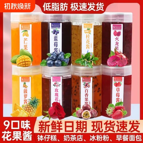 草莓蓝莓果酱批发|超2000次加购