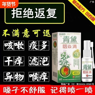 咽炎慢性咽炎除根通用喷雾剂成人儿童肿痛止咳化痰神器口咽灵正品