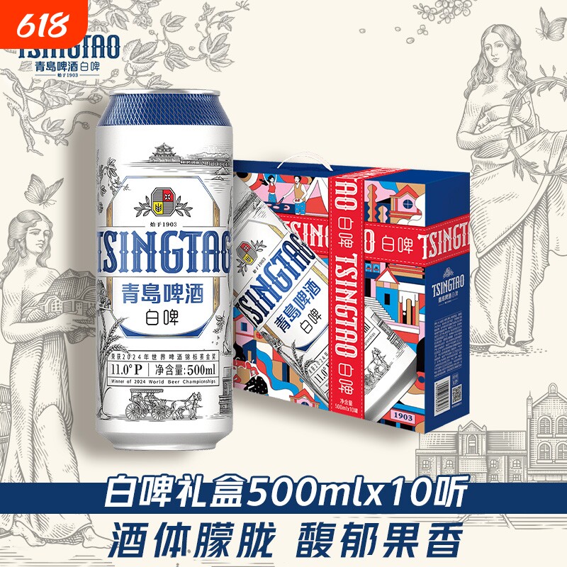 青岛啤酒全麦白啤500ml*10罐礼盒装 精酿啤酒原酿花香