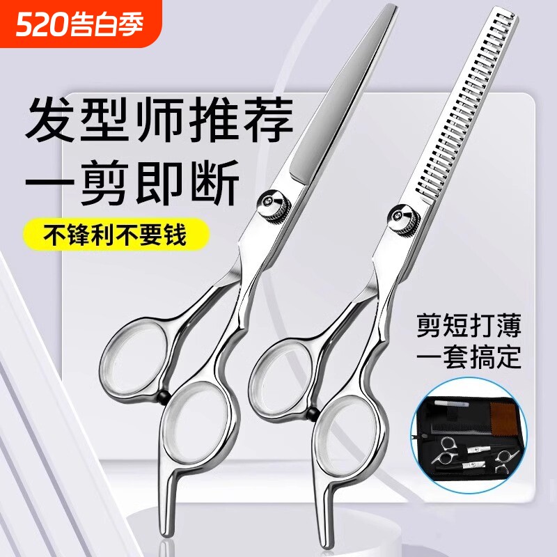 理发美发剪刀专业打薄美发剪头发家用自己剪刘海神器平牙剪刀套装