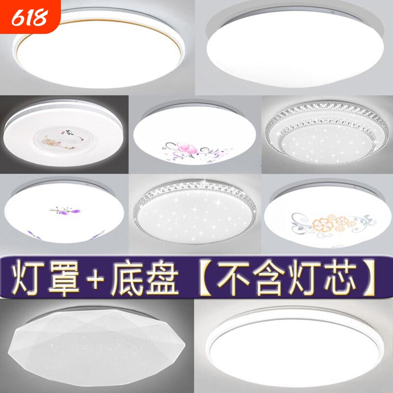 吸顶灯罩外壳罩加铁底座圆形方形灯罩和底盘卧室阳台套件LED灯芯