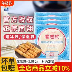 正宗上海春卷皮100片4包 油炸点心薄饼皮家用 早餐速食半成品