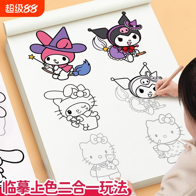 库洛米临摹本画画描绘本儿童描摹素描涂色画本美乐蒂水彩绘画描红图片